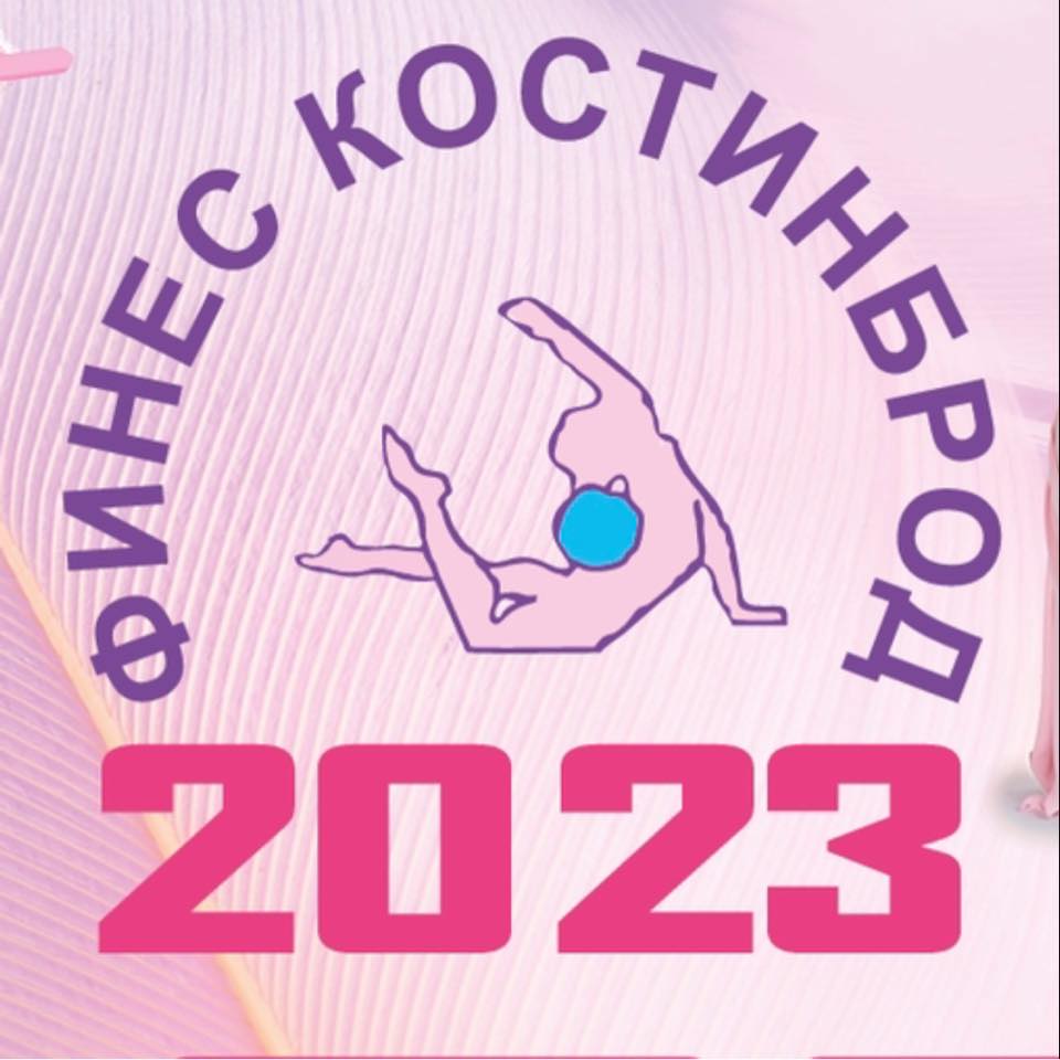16 Финес Костинброд
